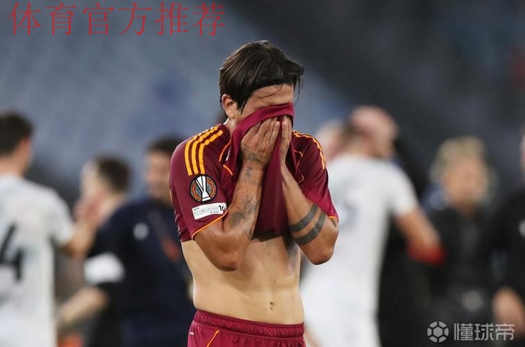 记者：罗马评估迪巴拉续约，任何报价都会远低于现有800万年薪